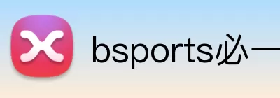 bsports必一 logo